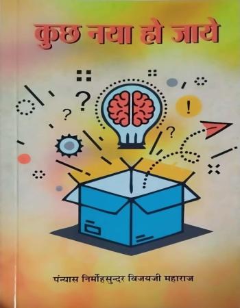 कुछ नया हो जाये