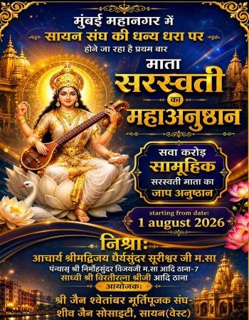 Saraswati Sadhna Anushthan