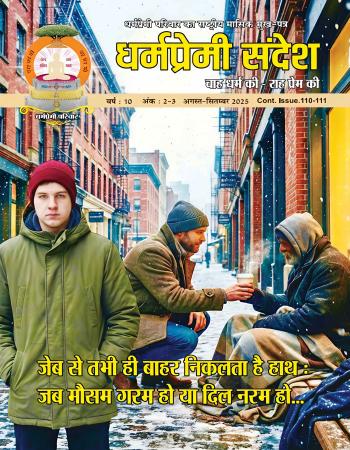 DHARMAPREMI SANDESH(AUGUST-SEPTEMBER 2025)