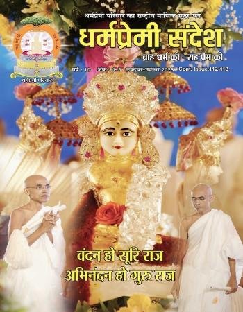 DHARMAPREMI SANDESH(OCT-NOV 2025)